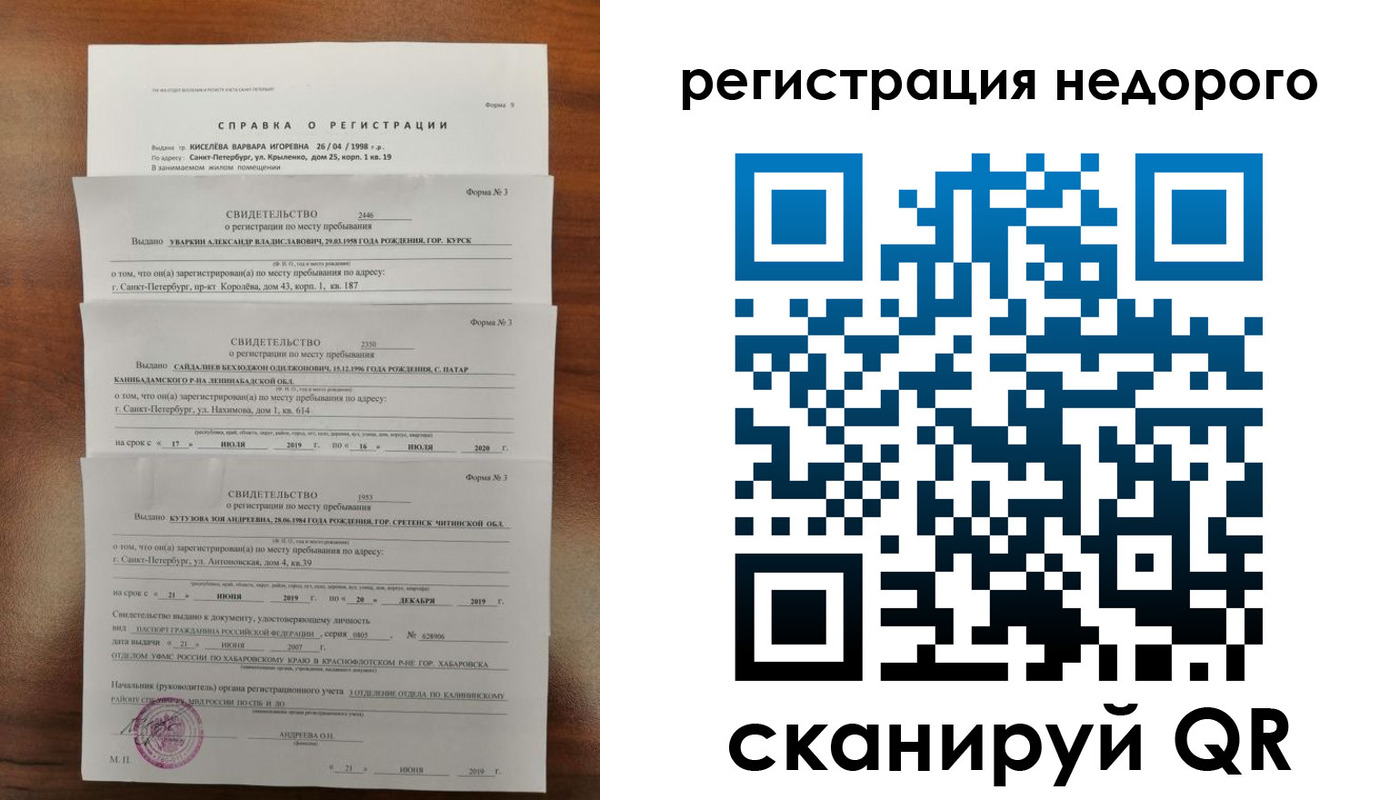 временная регистрация купить в Данилове